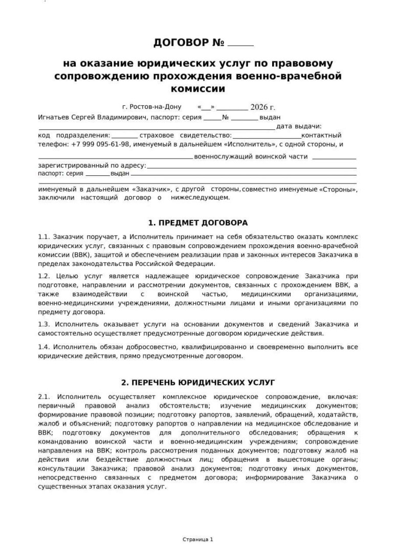 Первая страница образца договора на оказание юридических услуг